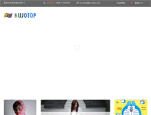 Tablet Screenshot of kusotop.com